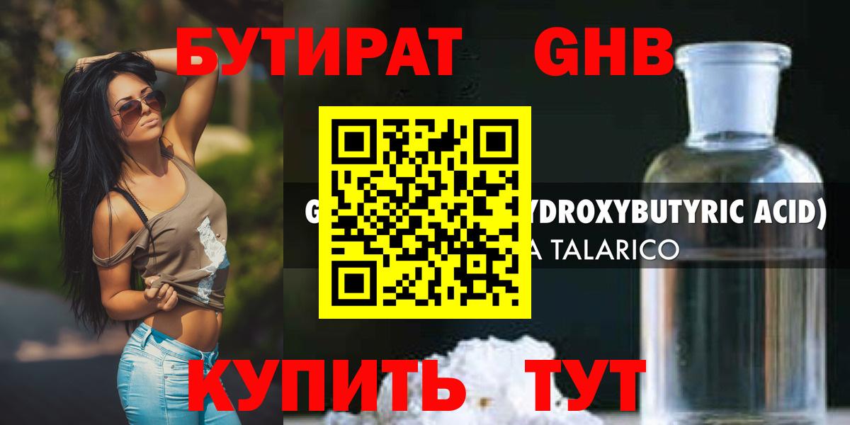 Бутират  Бутират бутандиол  Вход с VPN  Ефремов 