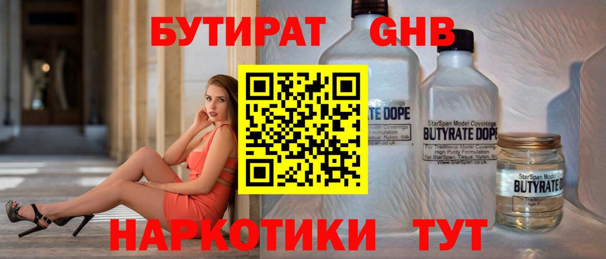 БУТИРАТ BDO 33% Ефремов