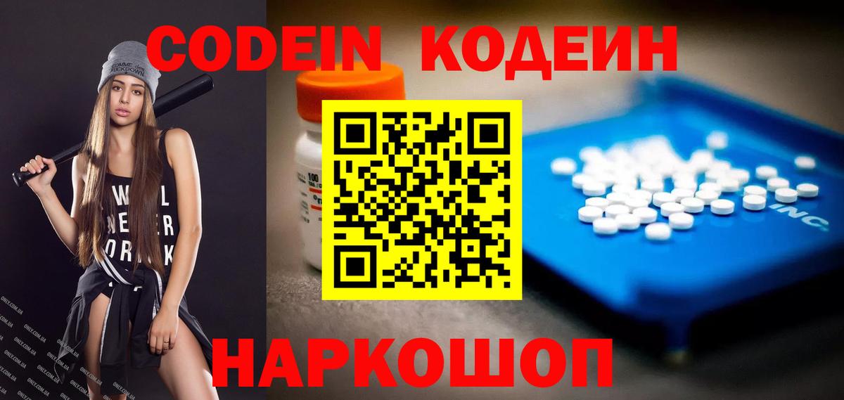 Ефремов  Codein Purple Drank  Вход с VPN  Кодеин Purple Drank 