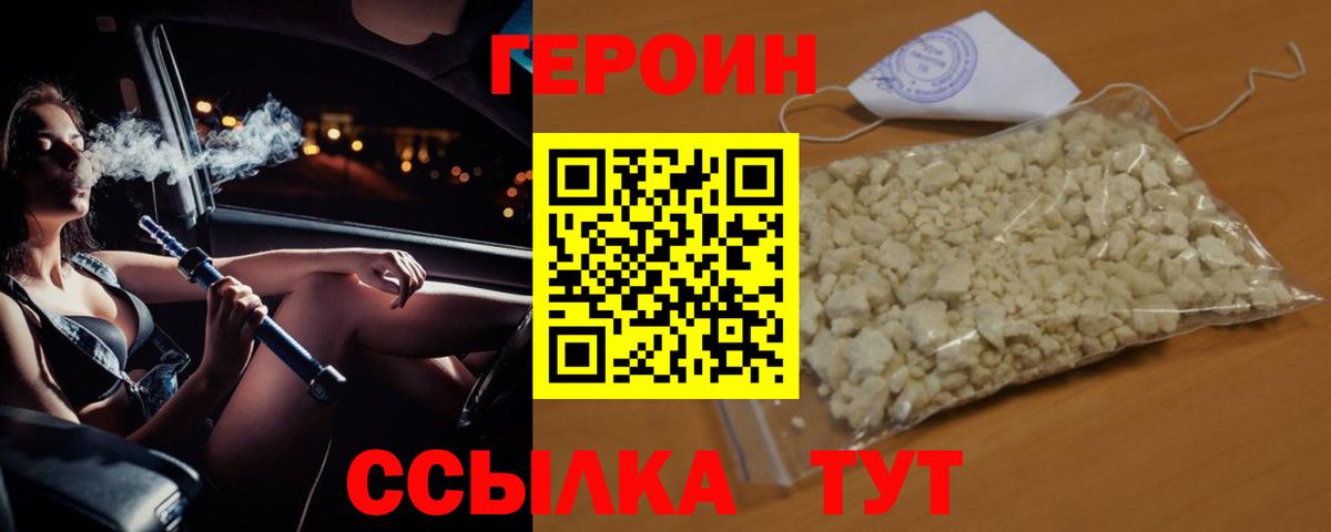 Героин VHQ Ефремов