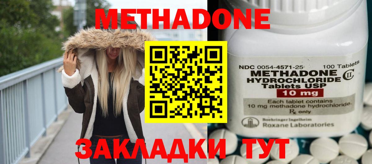 МЕТАДОН VHQ Ефремов